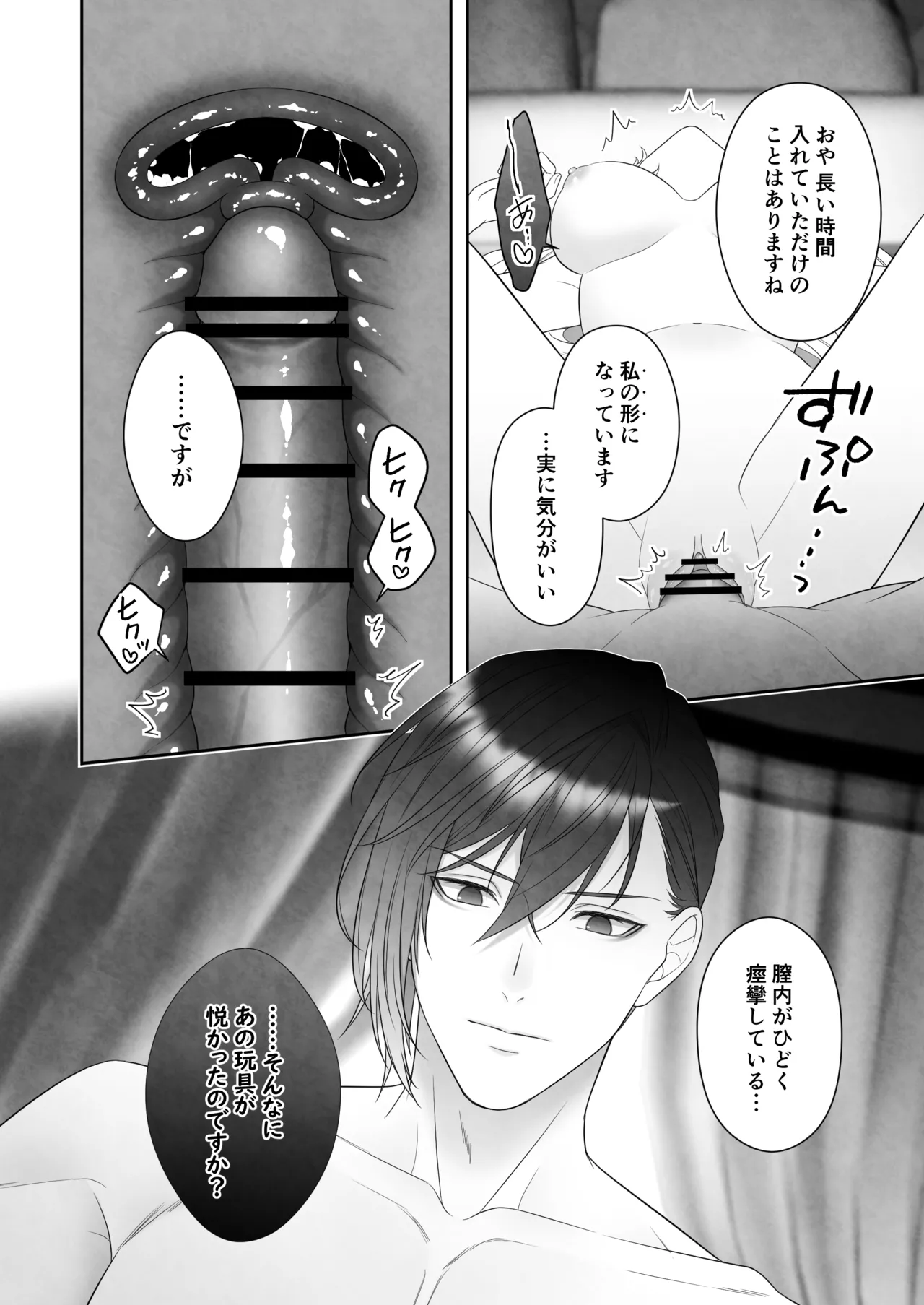 24時を過ぎたシンデレラは王子の異常な愛に執着される - page68