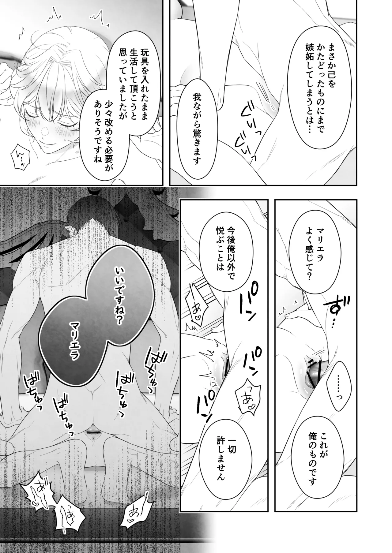 24時を過ぎたシンデレラは王子の異常な愛に執着される - page69