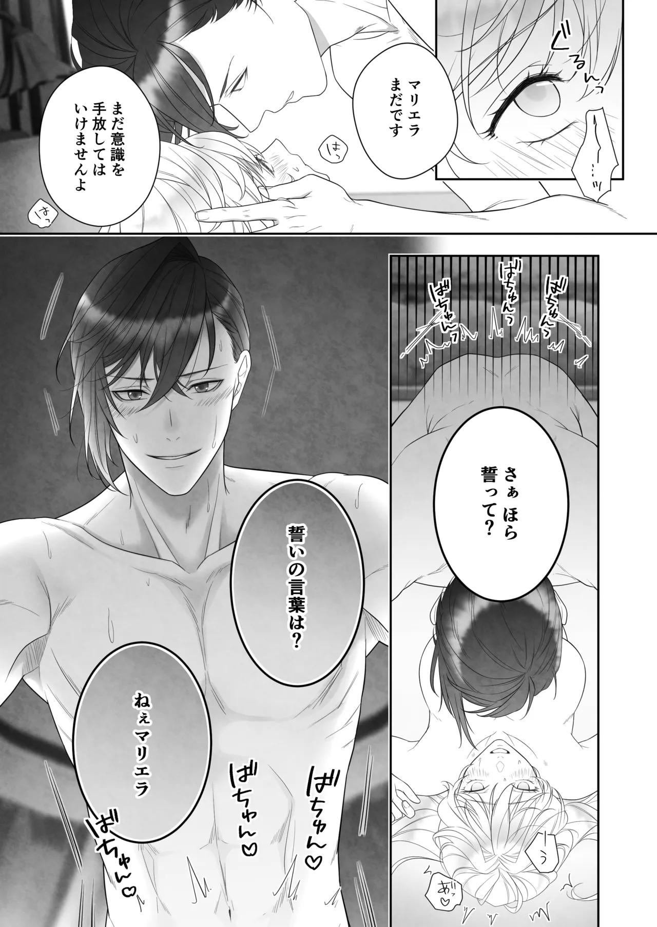 24時を過ぎたシンデレラは王子の異常な愛に執着される - page77