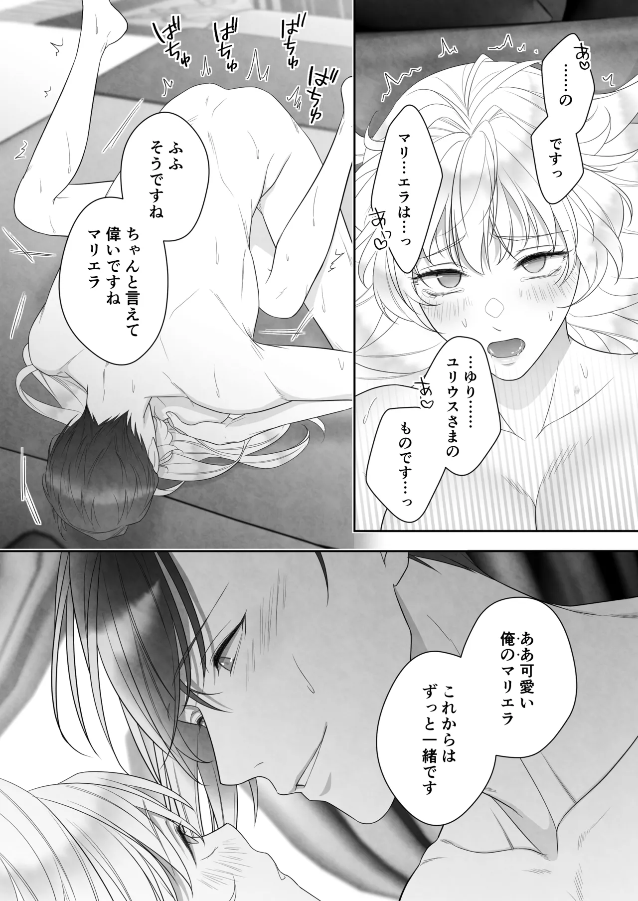 24時を過ぎたシンデレラは王子の異常な愛に執着される - page78