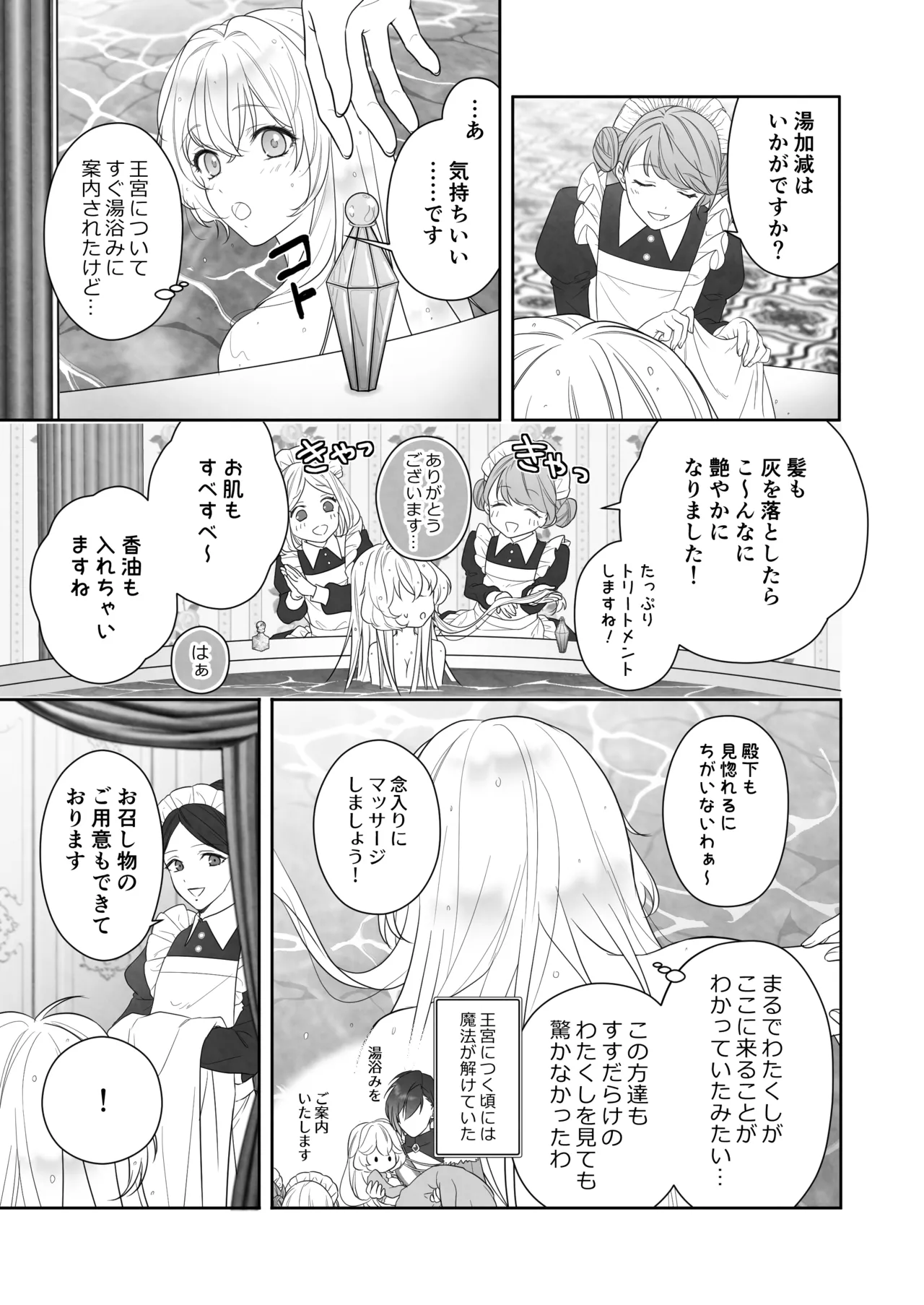 24時を過ぎたシンデレラは王子の異常な愛に執着される - page9