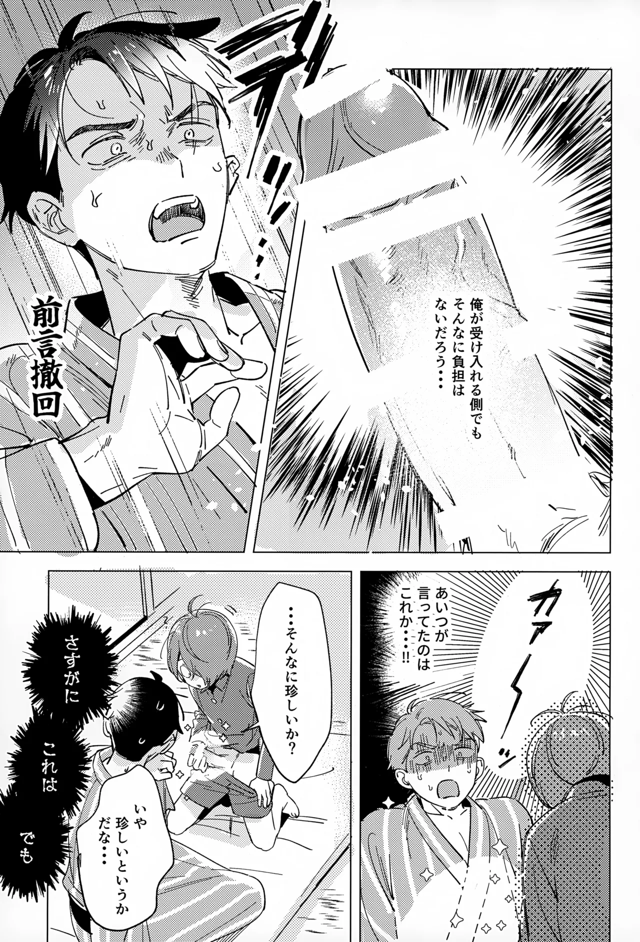 明るい家族計画 - page12