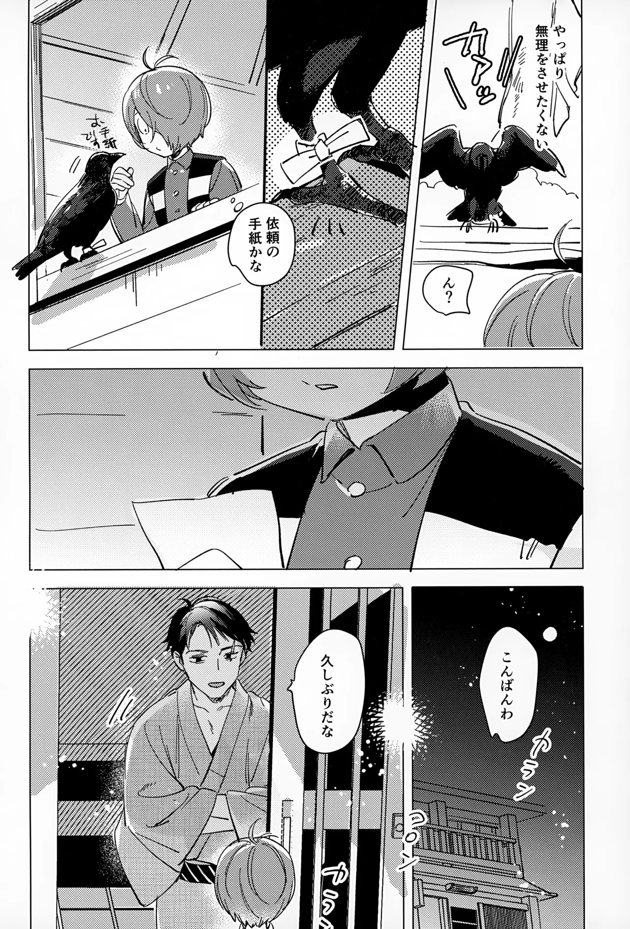 明るい家族計画 - page15