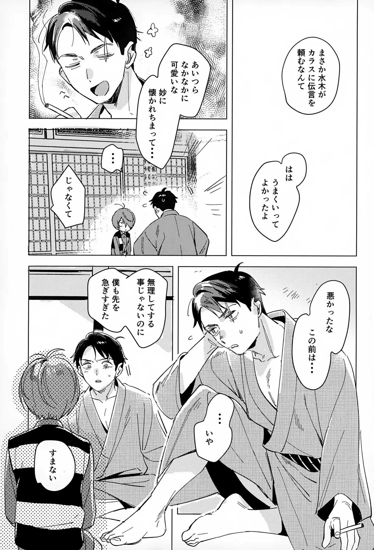 明るい家族計画 - page16