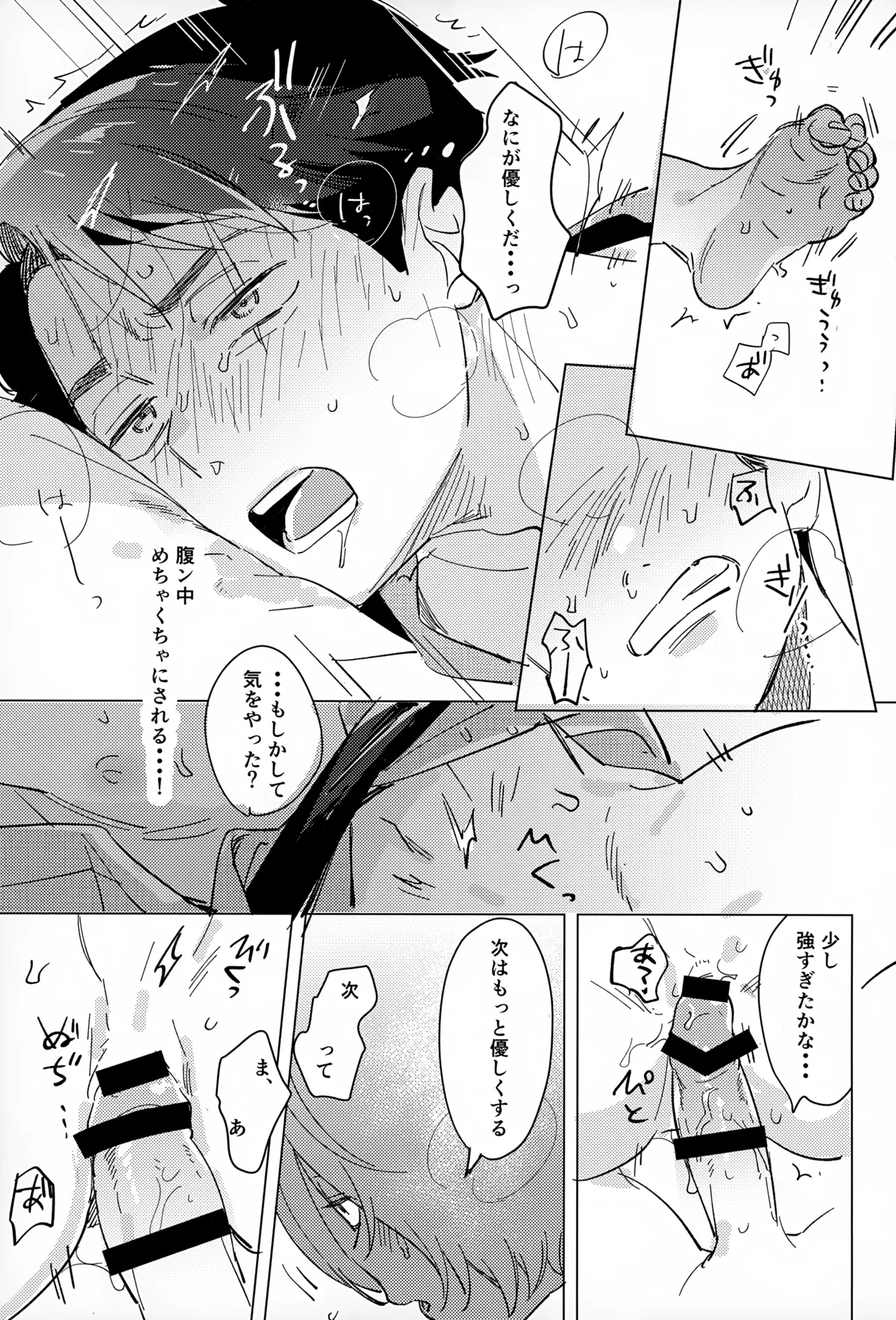 明るい家族計画 - page22