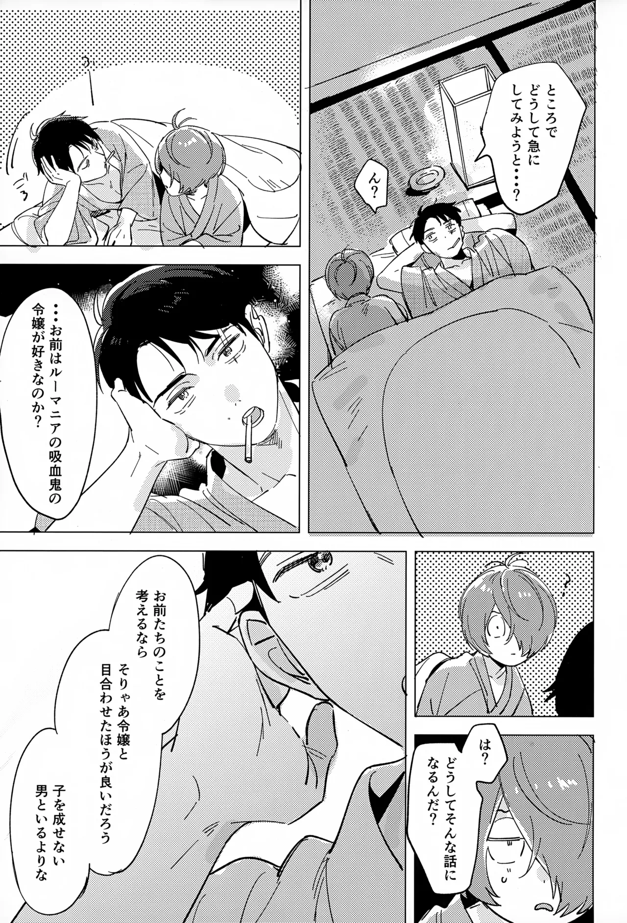 明るい家族計画 - page30