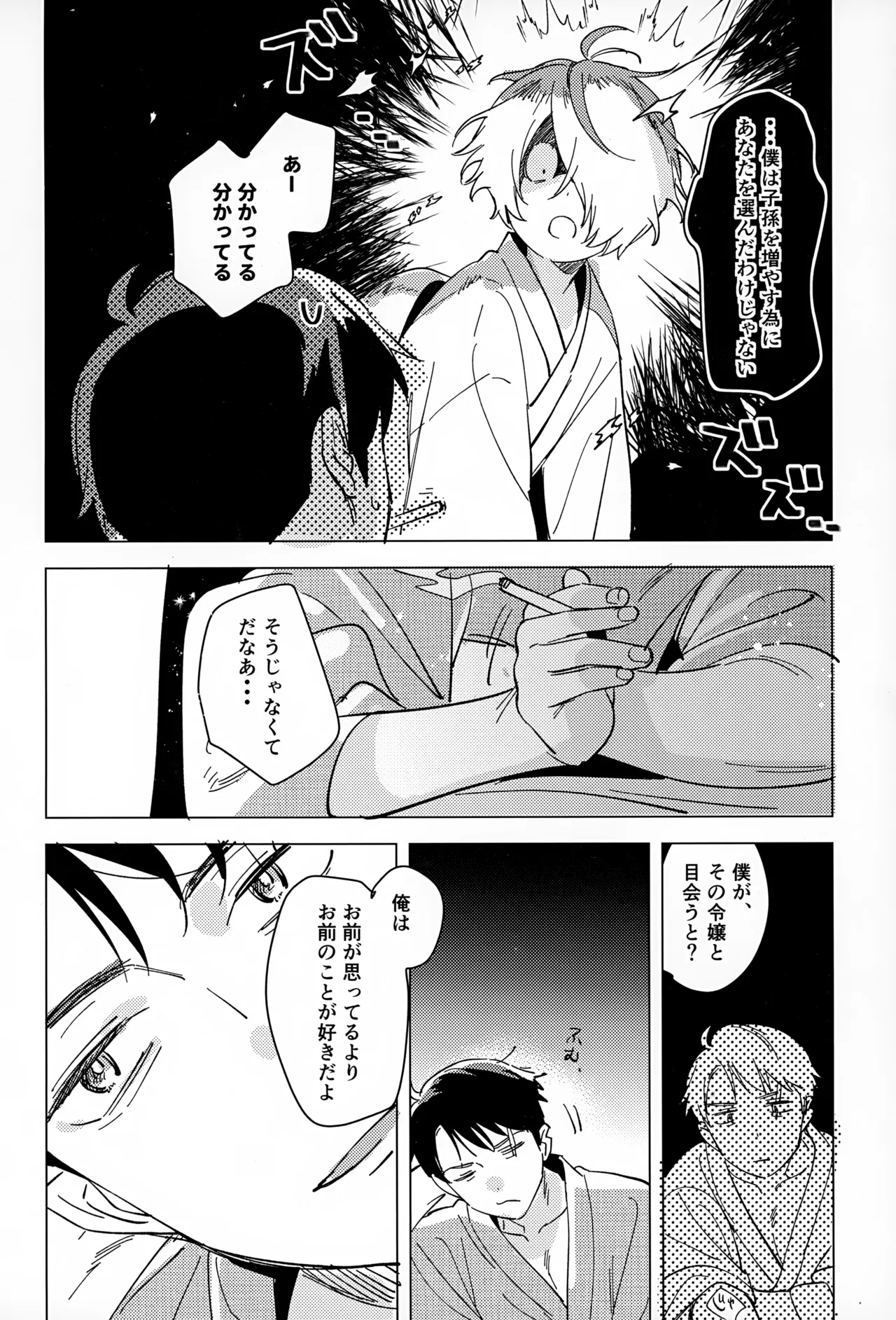 明るい家族計画 - page31