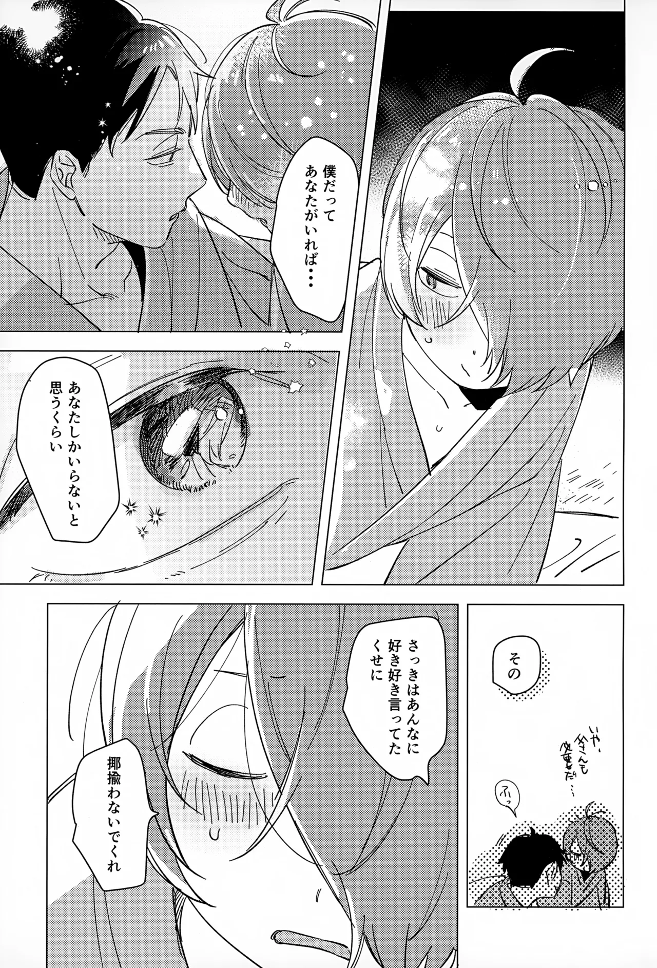 明るい家族計画 - page32