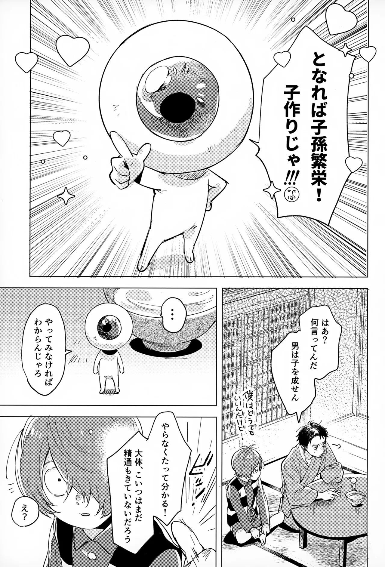 明るい家族計画 - page4