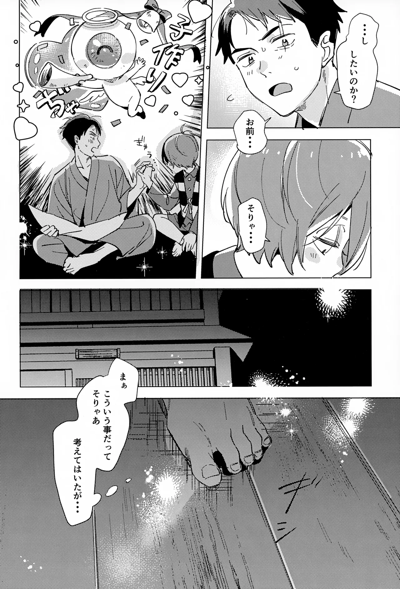 明るい家族計画 - page7