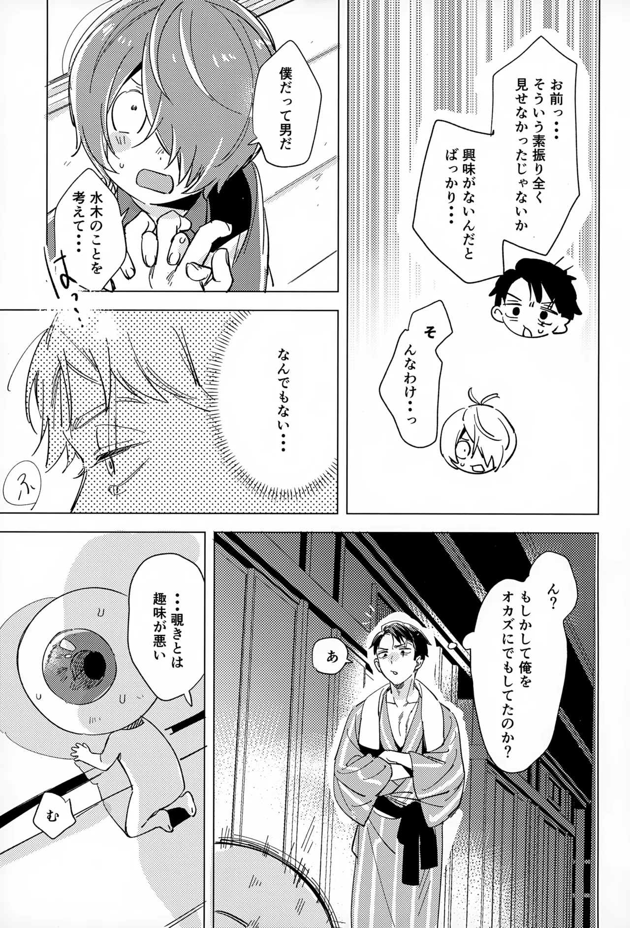 明るい家族計画 - page8