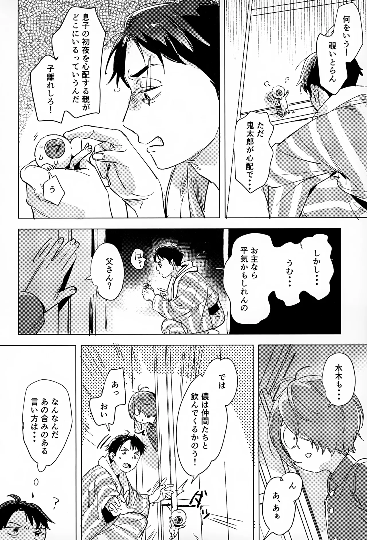 明るい家族計画 - page9