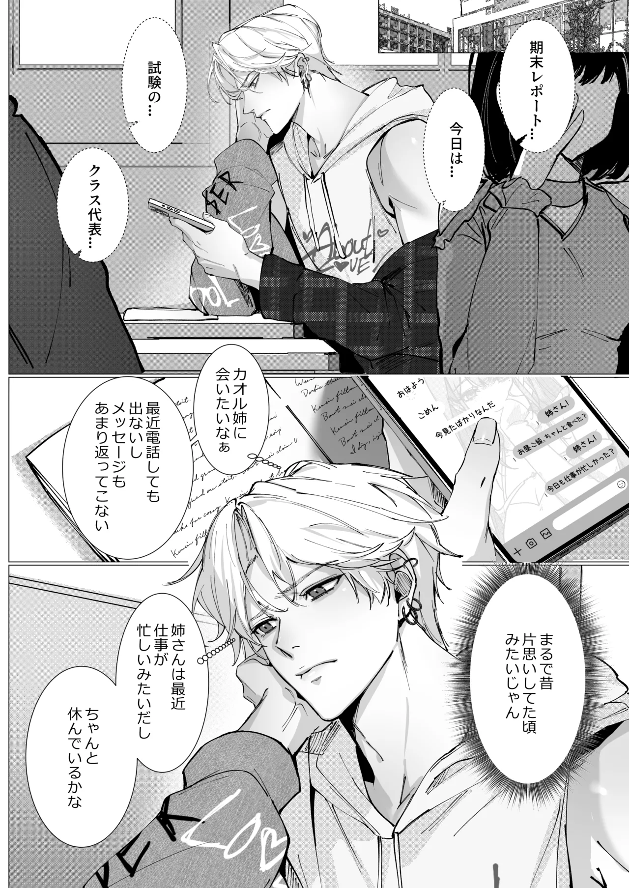 恋について0.1% vol.2~年下彼氏とお姉さんの充電タイム - page25