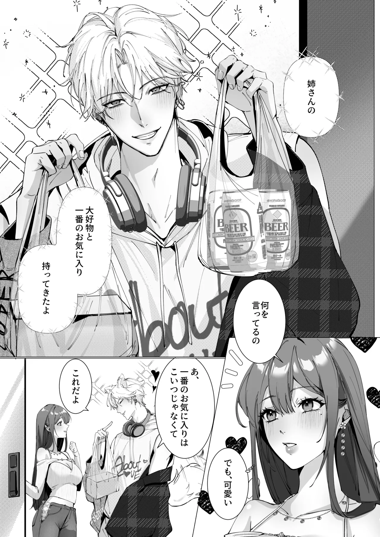 恋について0.1% vol.2~年下彼氏とお姉さんの充電タイム - page34
