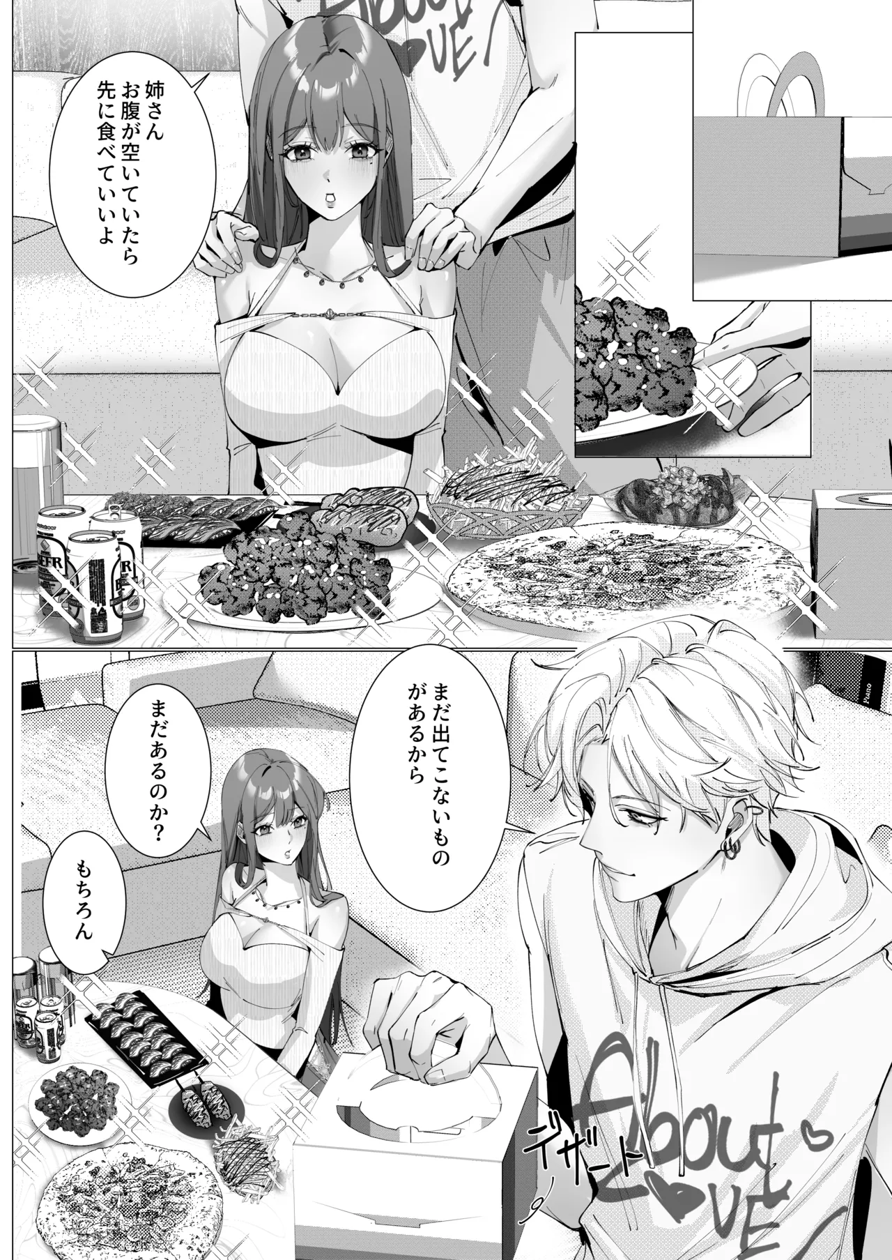 恋について0.1% vol.2~年下彼氏とお姉さんの充電タイム - page35