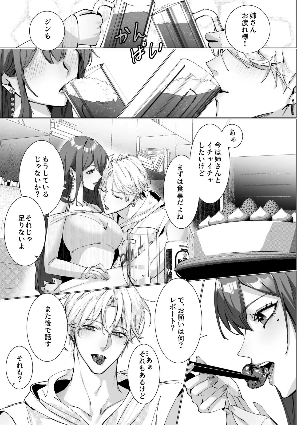 恋について0.1% vol.2~年下彼氏とお姉さんの充電タイム - page36