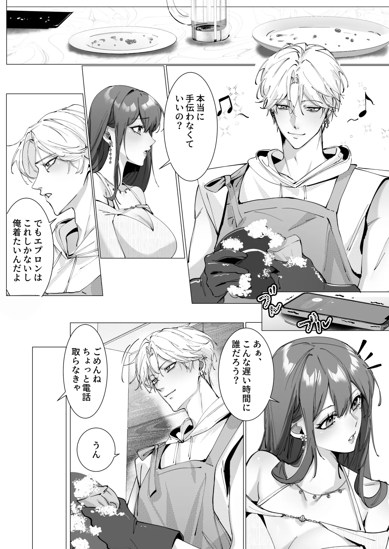 恋について0.1% vol.2~年下彼氏とお姉さんの充電タイム - page39