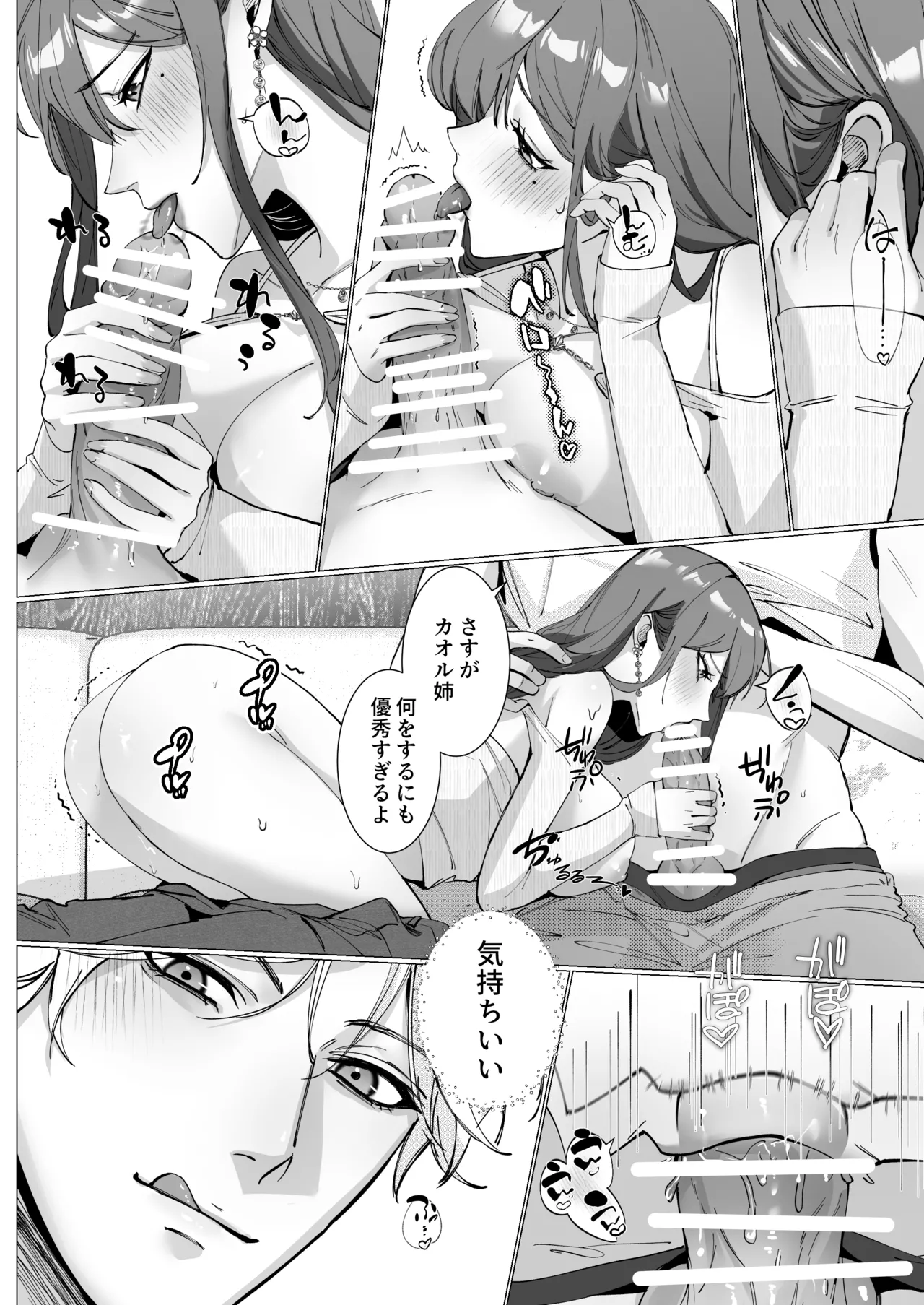 恋について0.1% vol.2~年下彼氏とお姉さんの充電タイム - page55