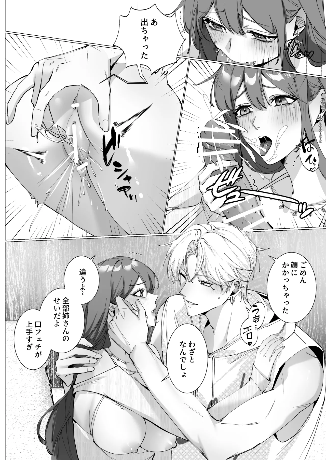 恋について0.1% vol.2~年下彼氏とお姉さんの充電タイム - page57