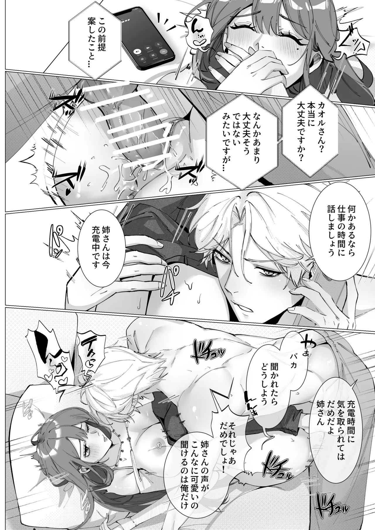 恋について0.1% vol.2~年下彼氏とお姉さんの充電タイム - page63