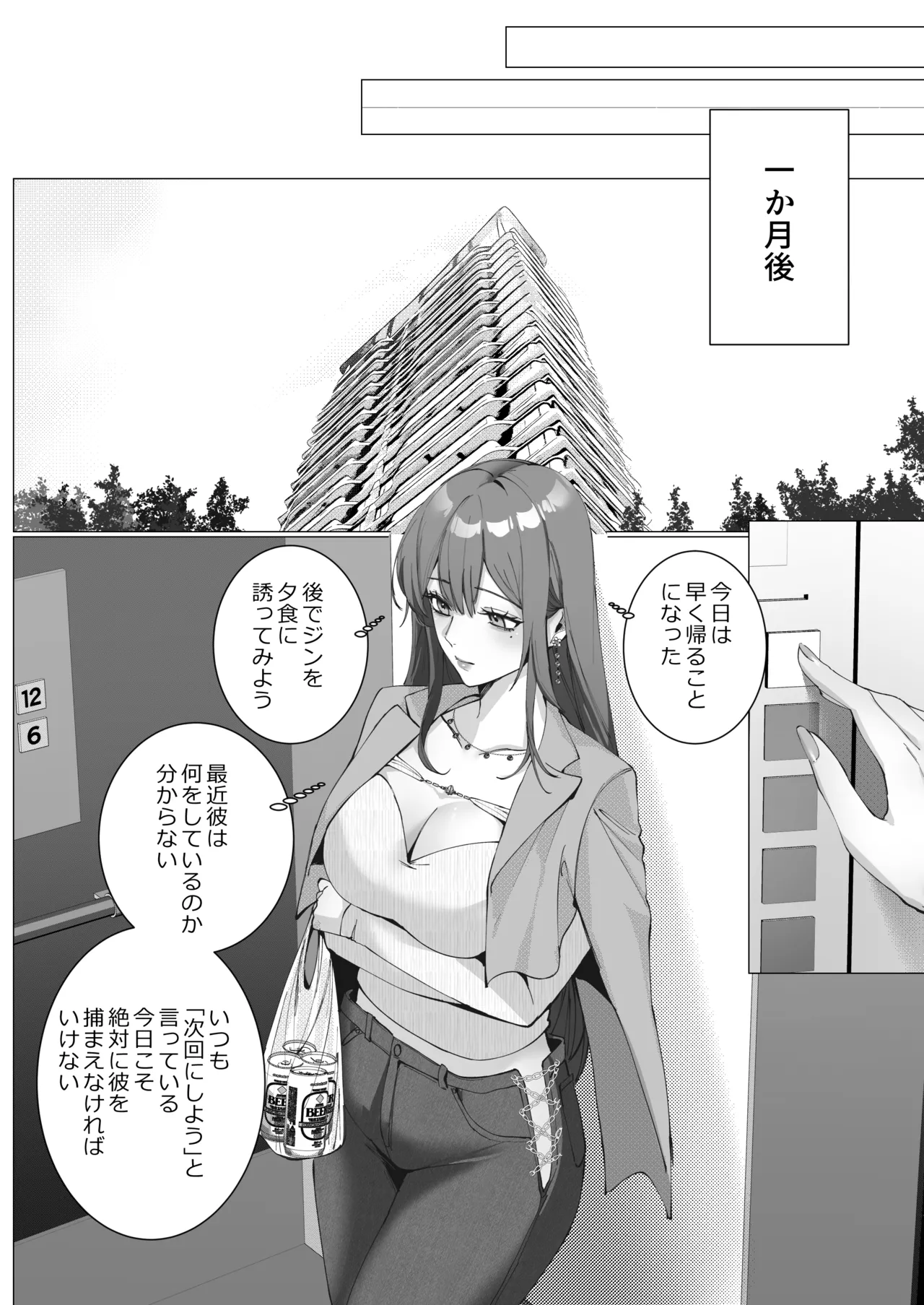 恋について0.1% vol.2~年下彼氏とお姉さんの充電タイム - page87