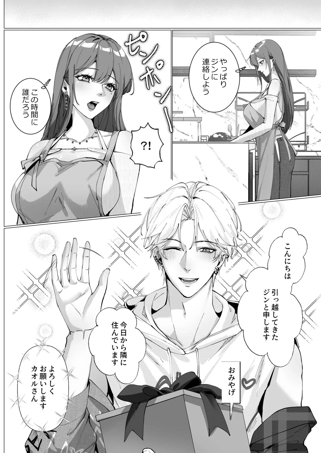 恋について0.1% vol.2~年下彼氏とお姉さんの充電タイム - page89