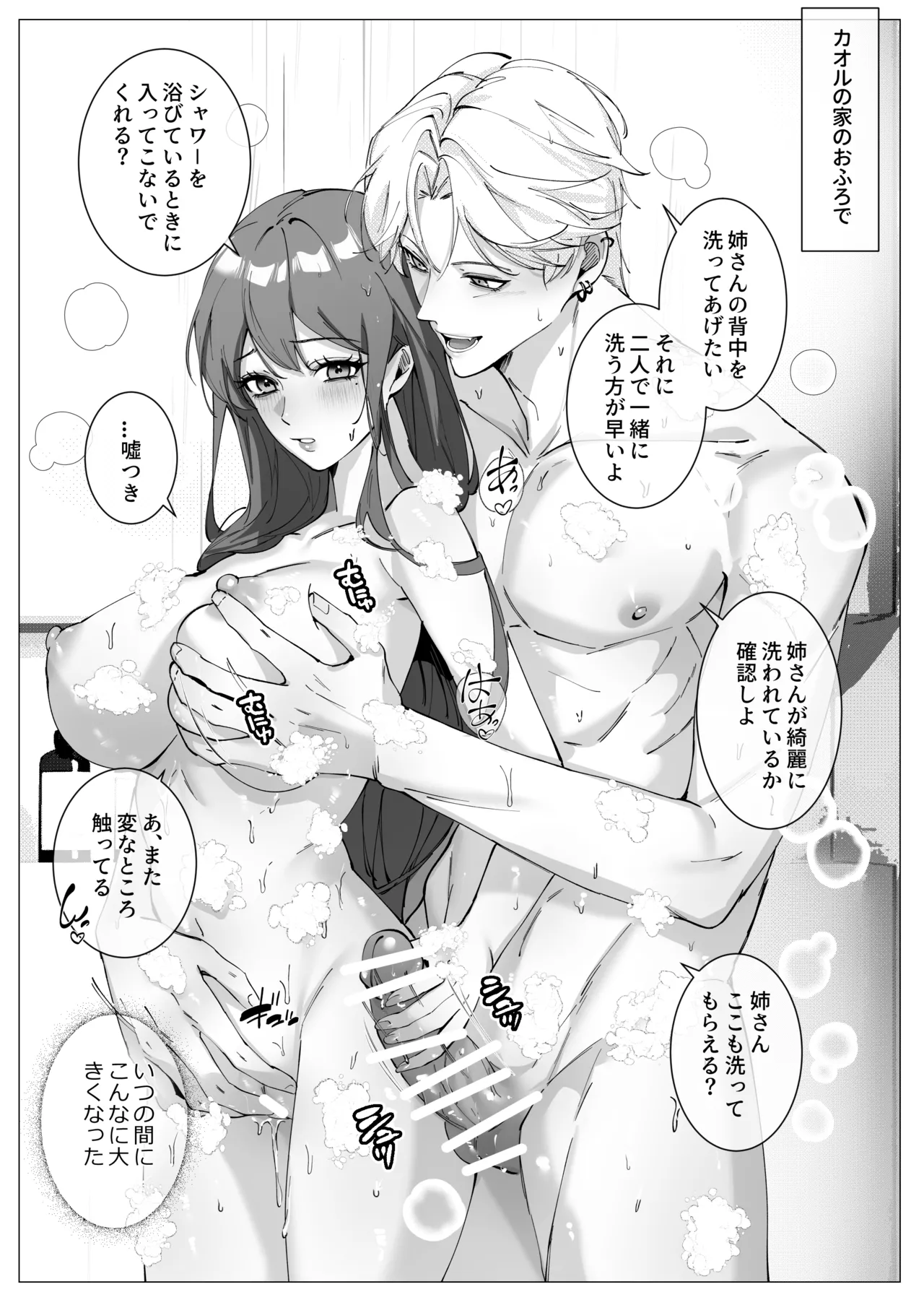 恋について0.1% vol.2~年下彼氏とお姉さんの充電タイム - page92