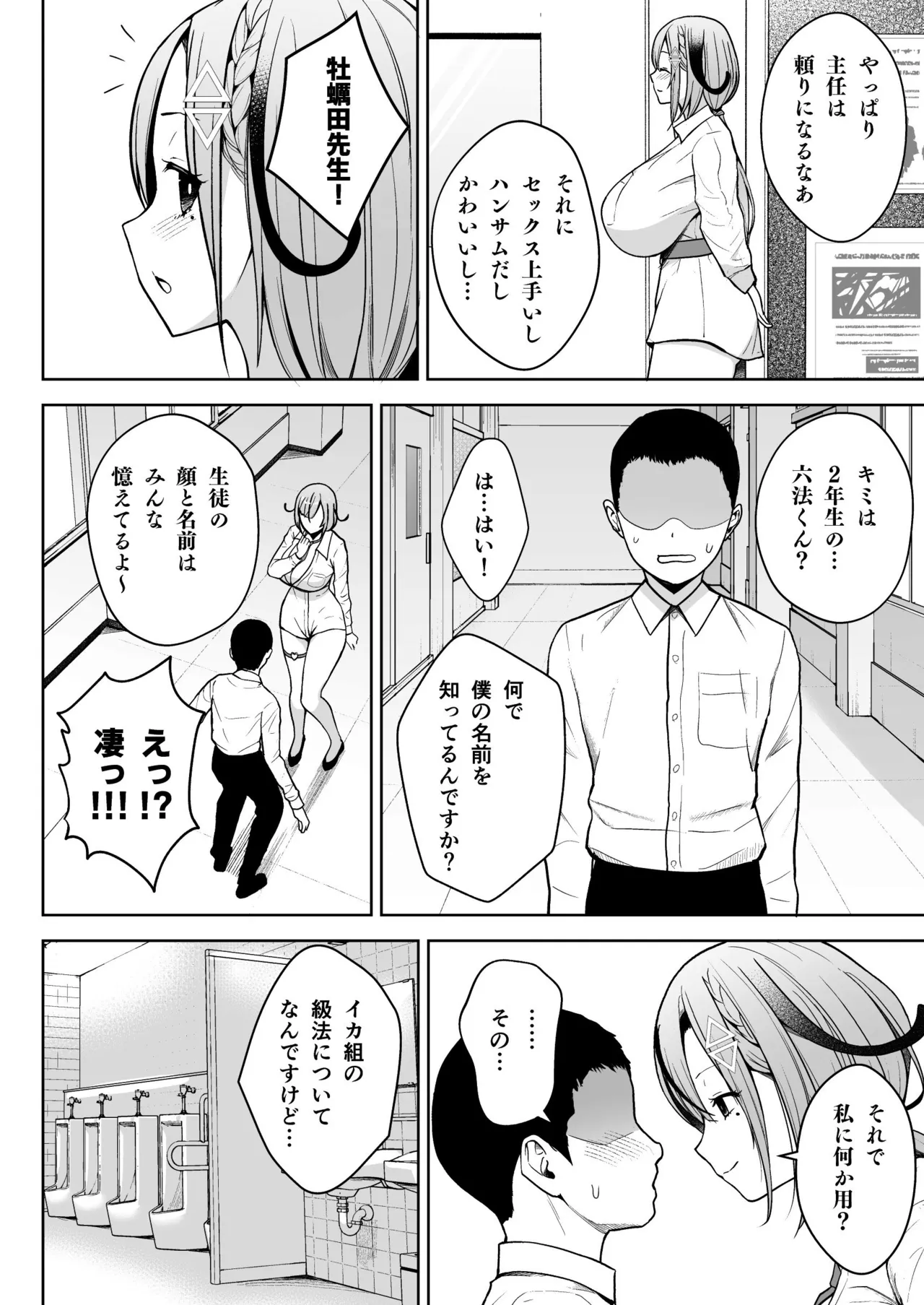 3年イカ組カキタレ先生 - page10