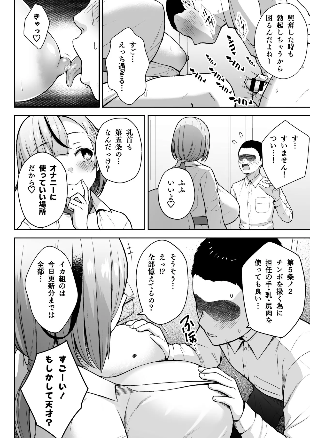 3年イカ組カキタレ先生 - page12