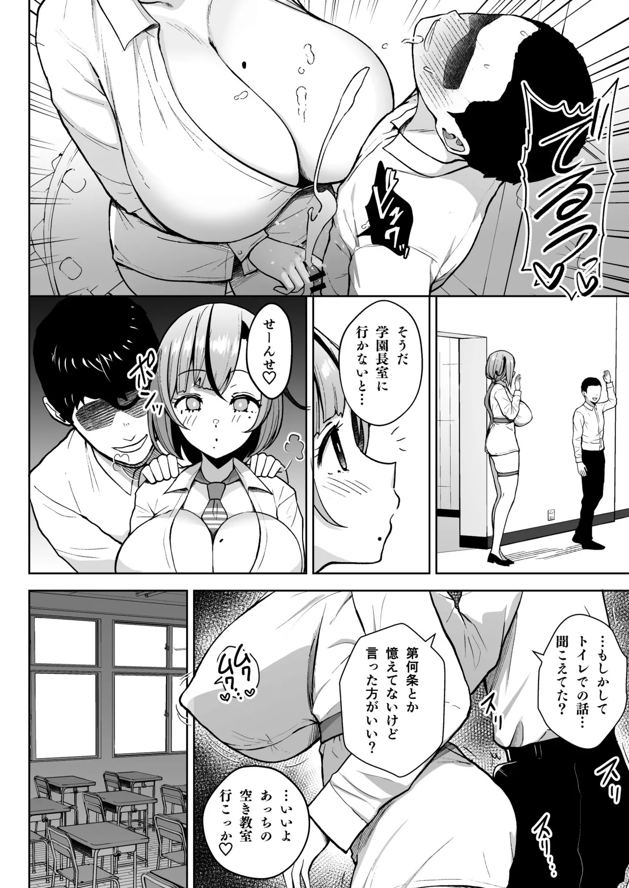 3年イカ組カキタレ先生 - page14