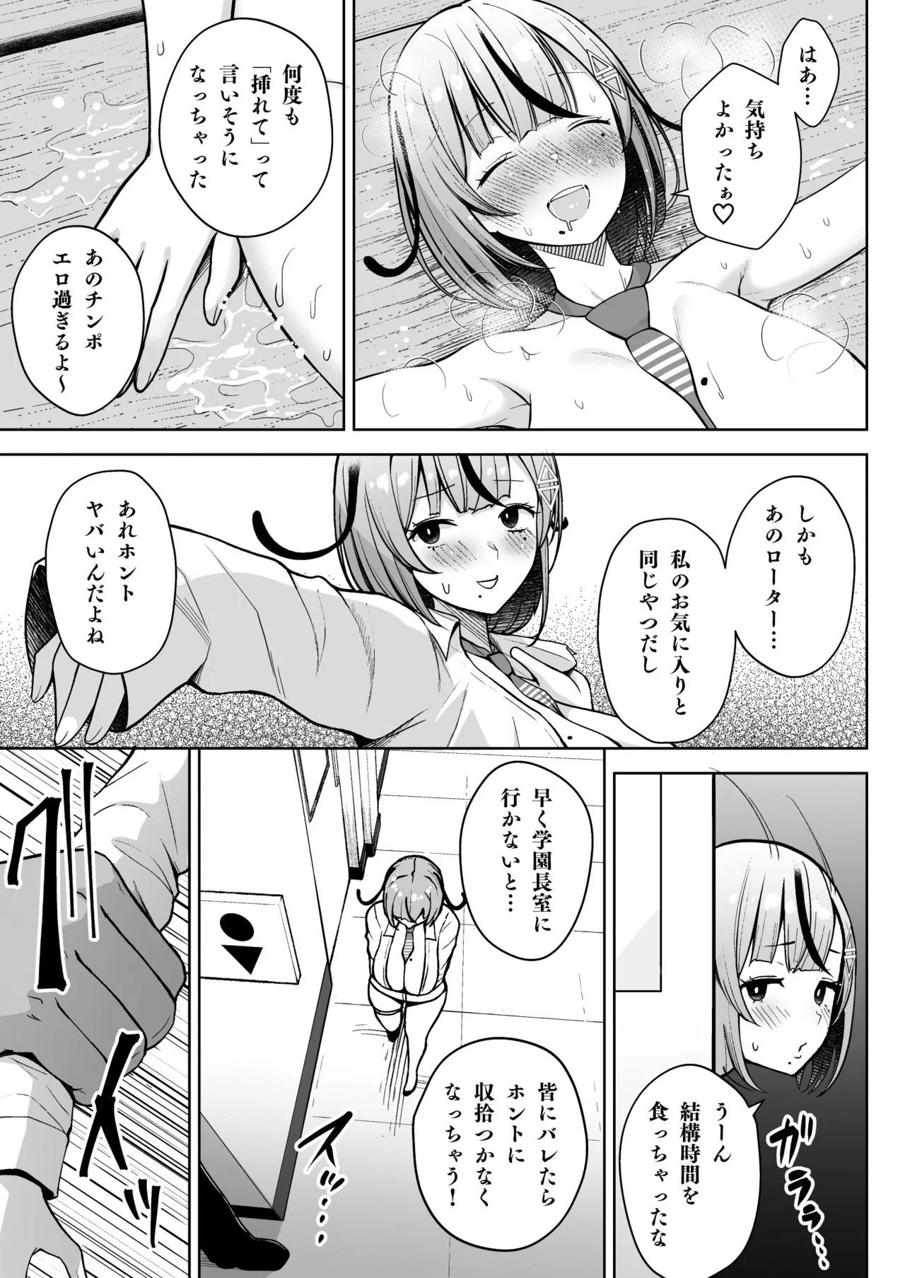 3年イカ組カキタレ先生 - page17