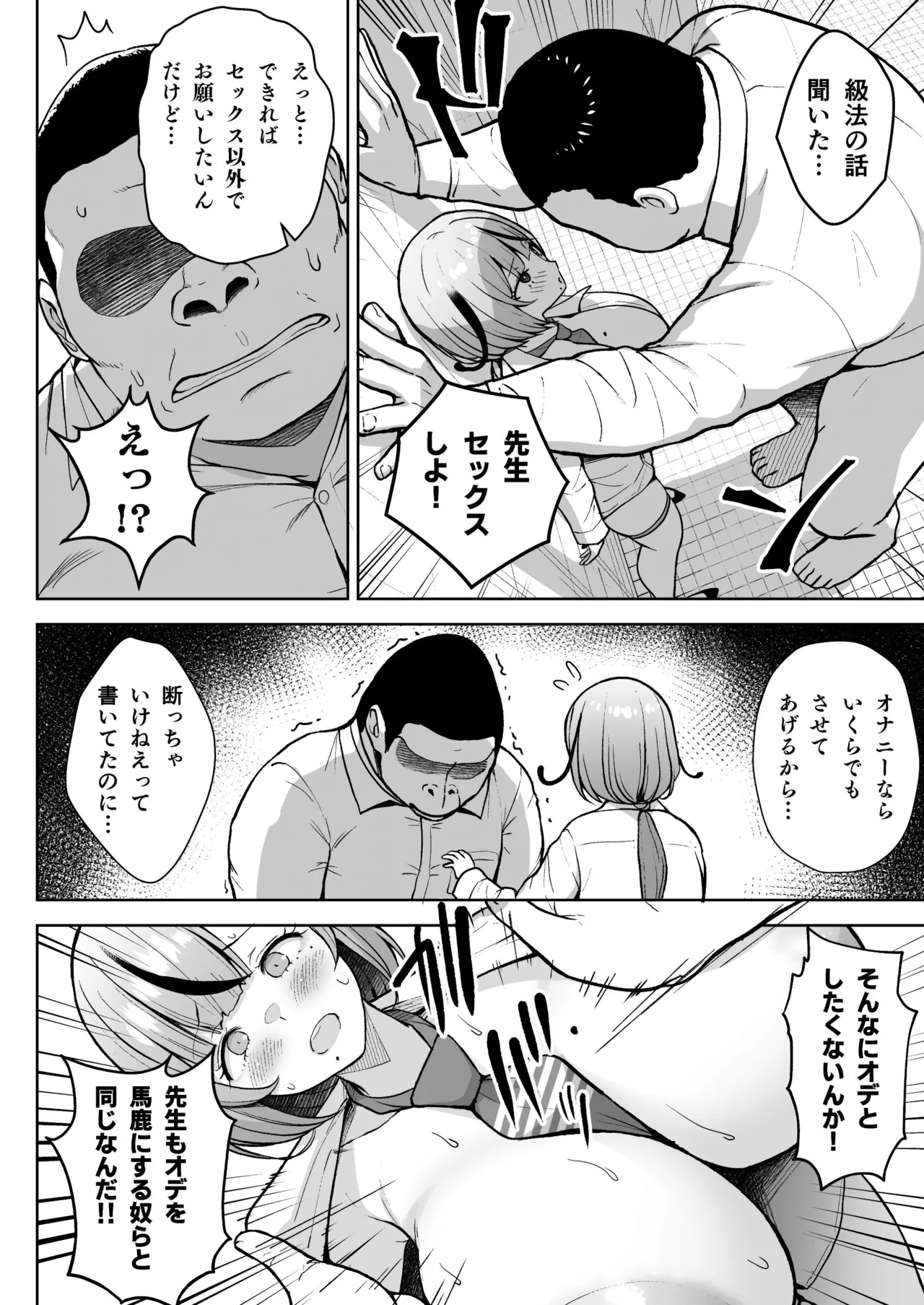 3年イカ組カキタレ先生 - page18