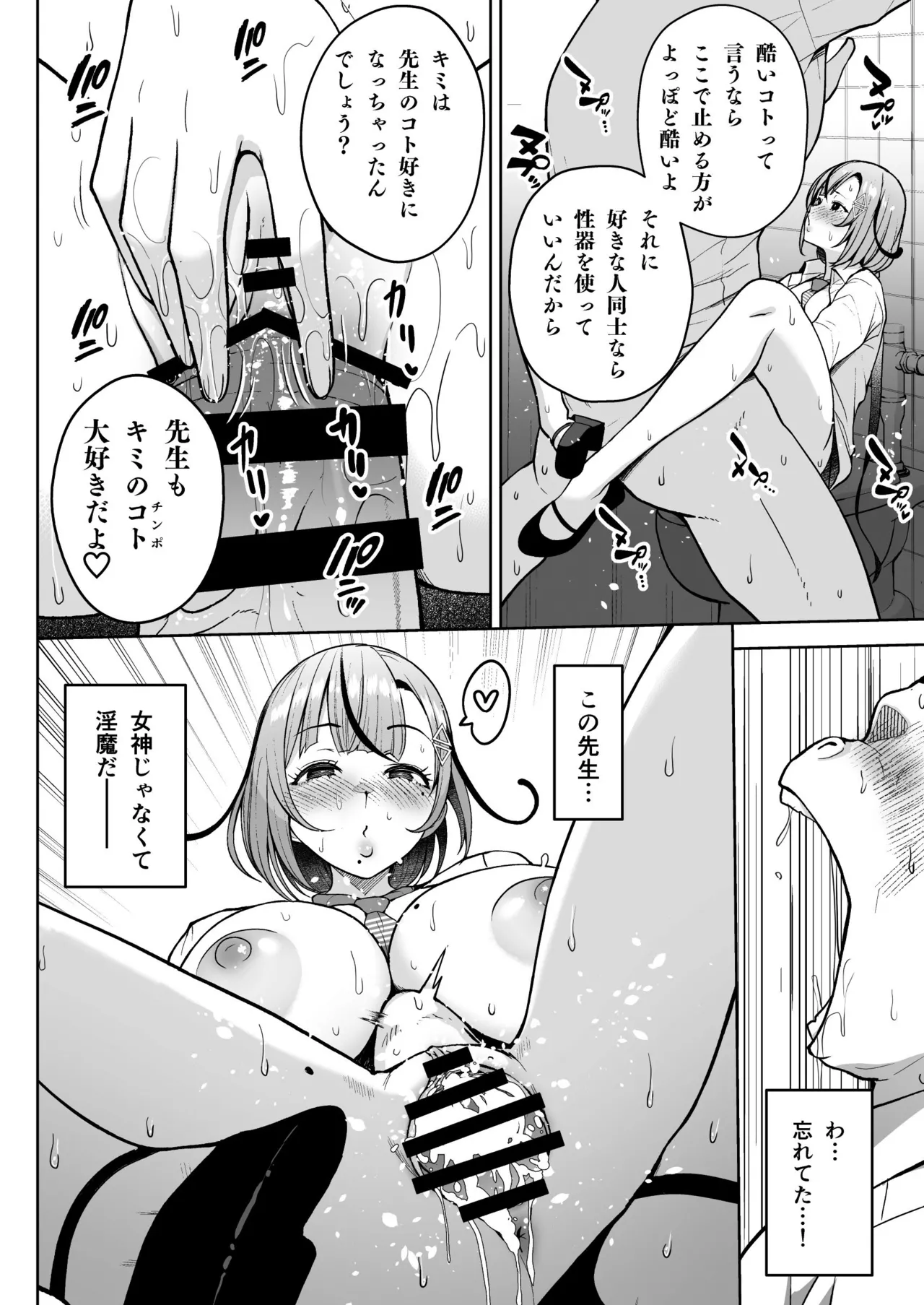 3年イカ組カキタレ先生 - page24