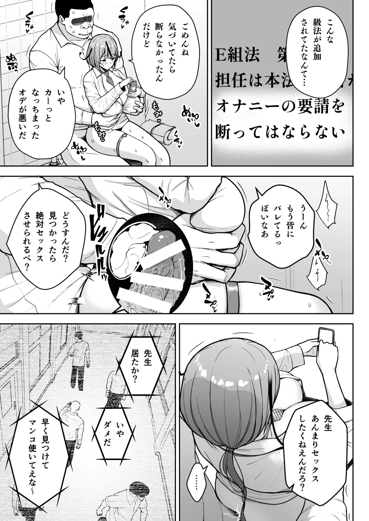 3年イカ組カキタレ先生 - page25