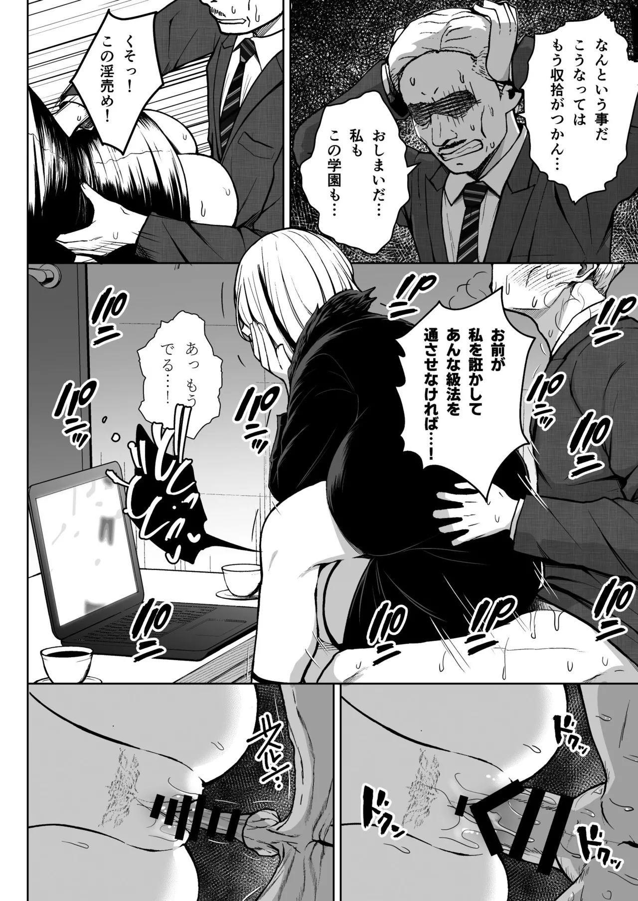 3年イカ組カキタレ先生 - page26