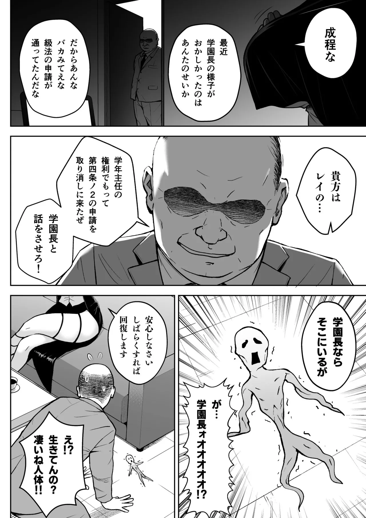 3年イカ組カキタレ先生 - page28