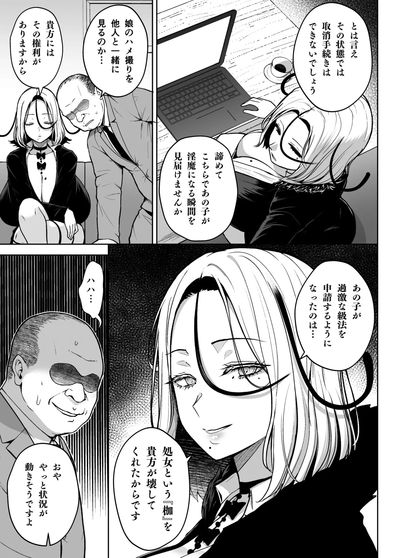 3年イカ組カキタレ先生 - page29