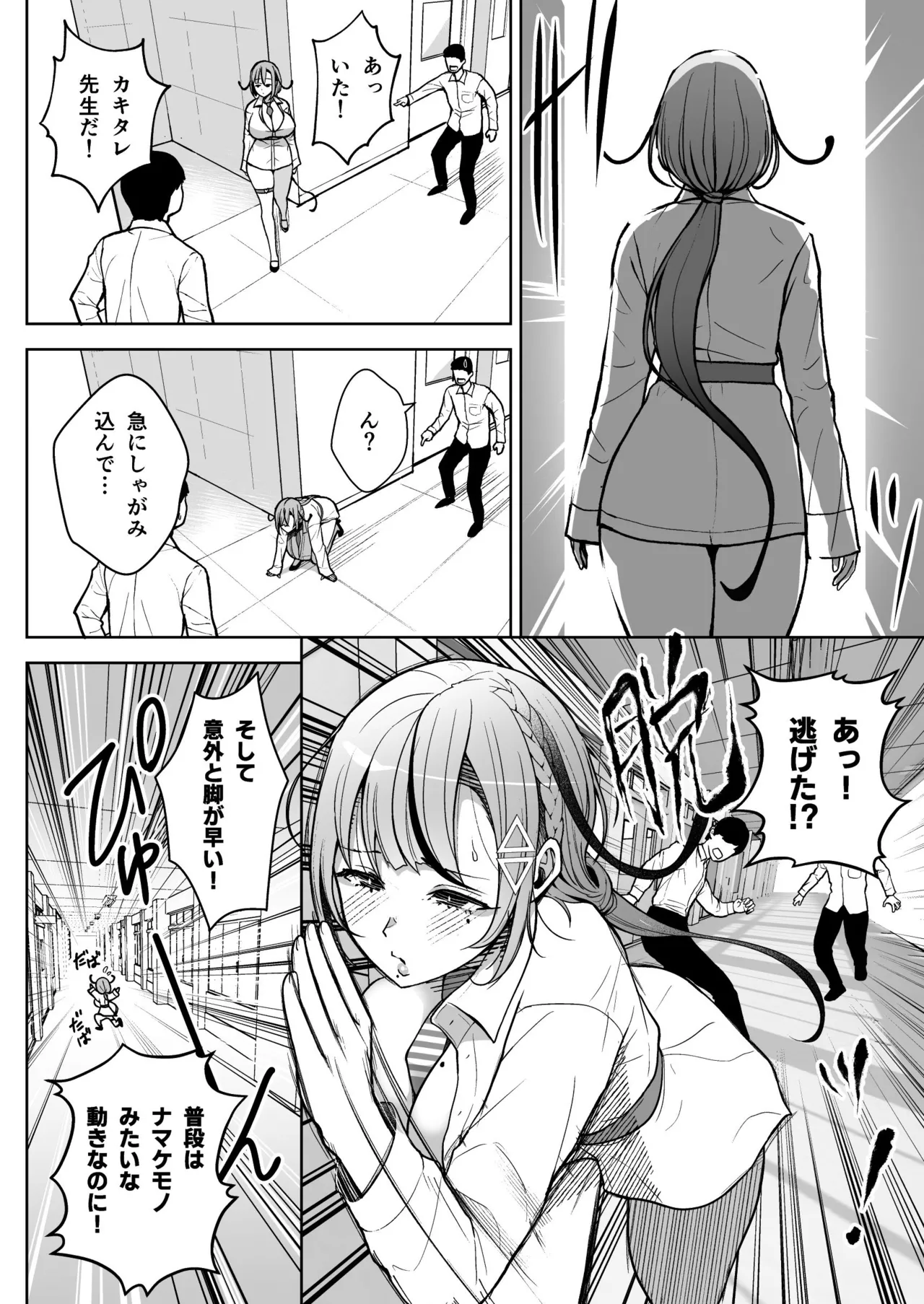 3年イカ組カキタレ先生 - page30