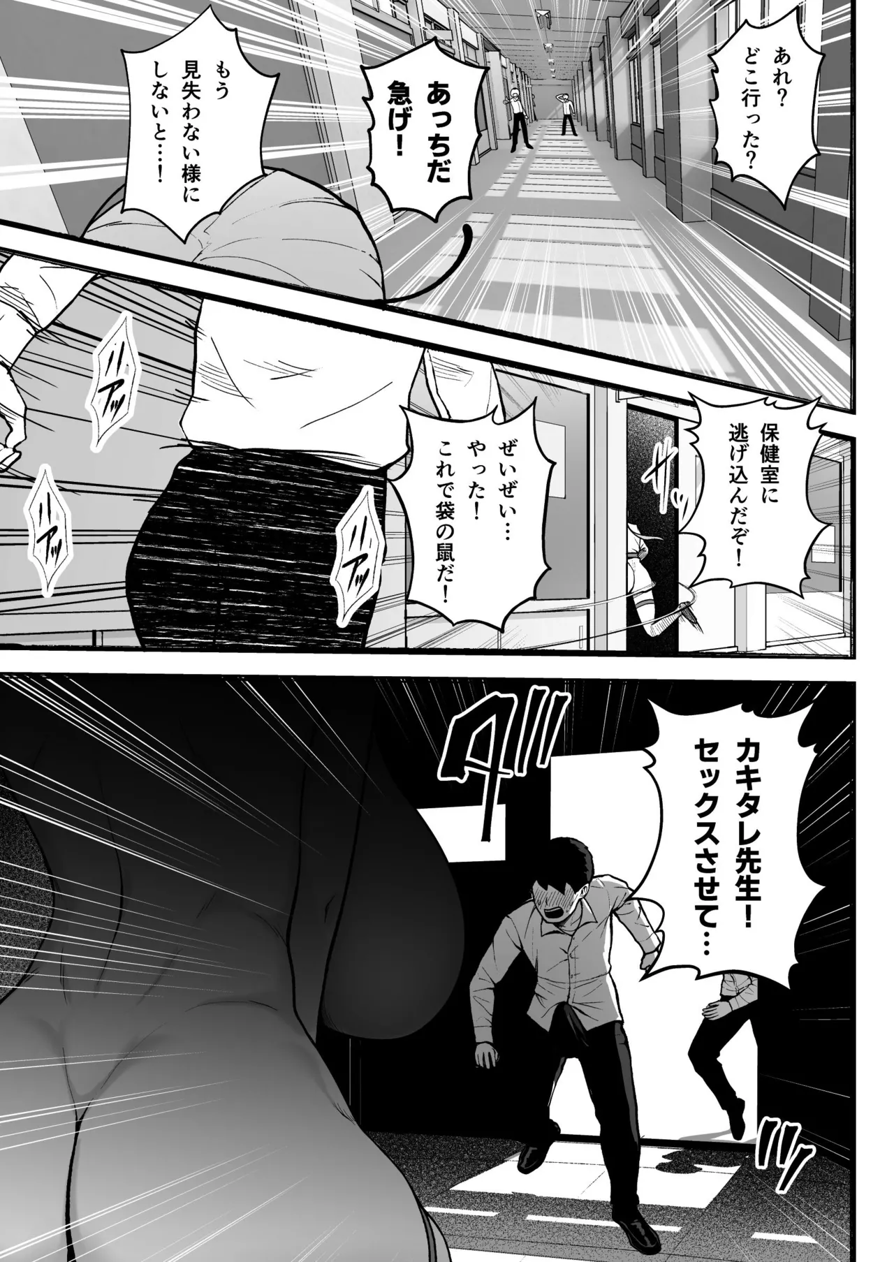 3年イカ組カキタレ先生 - page31