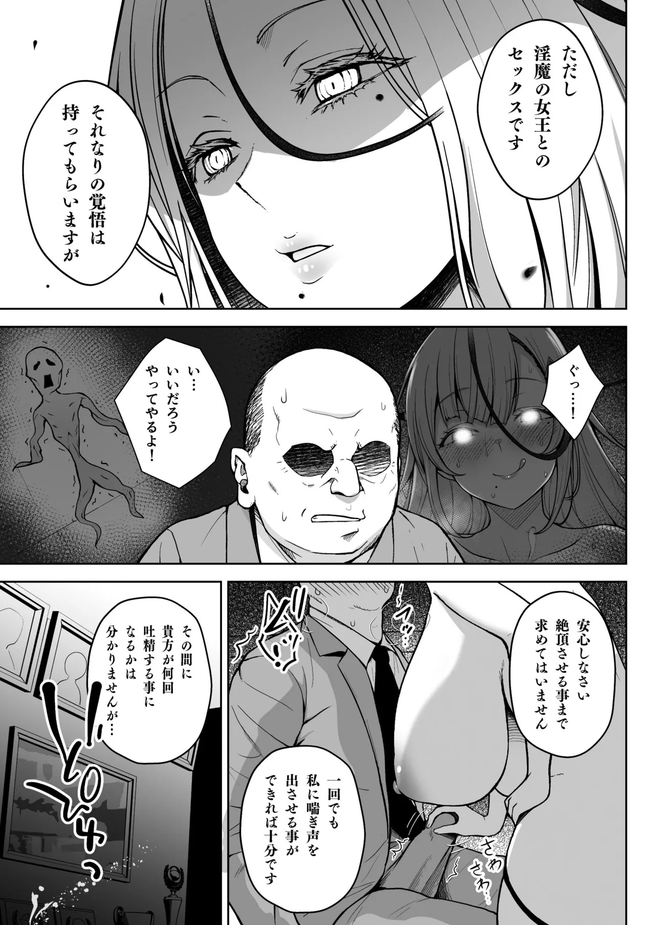 3年イカ組カキタレ先生 - page37