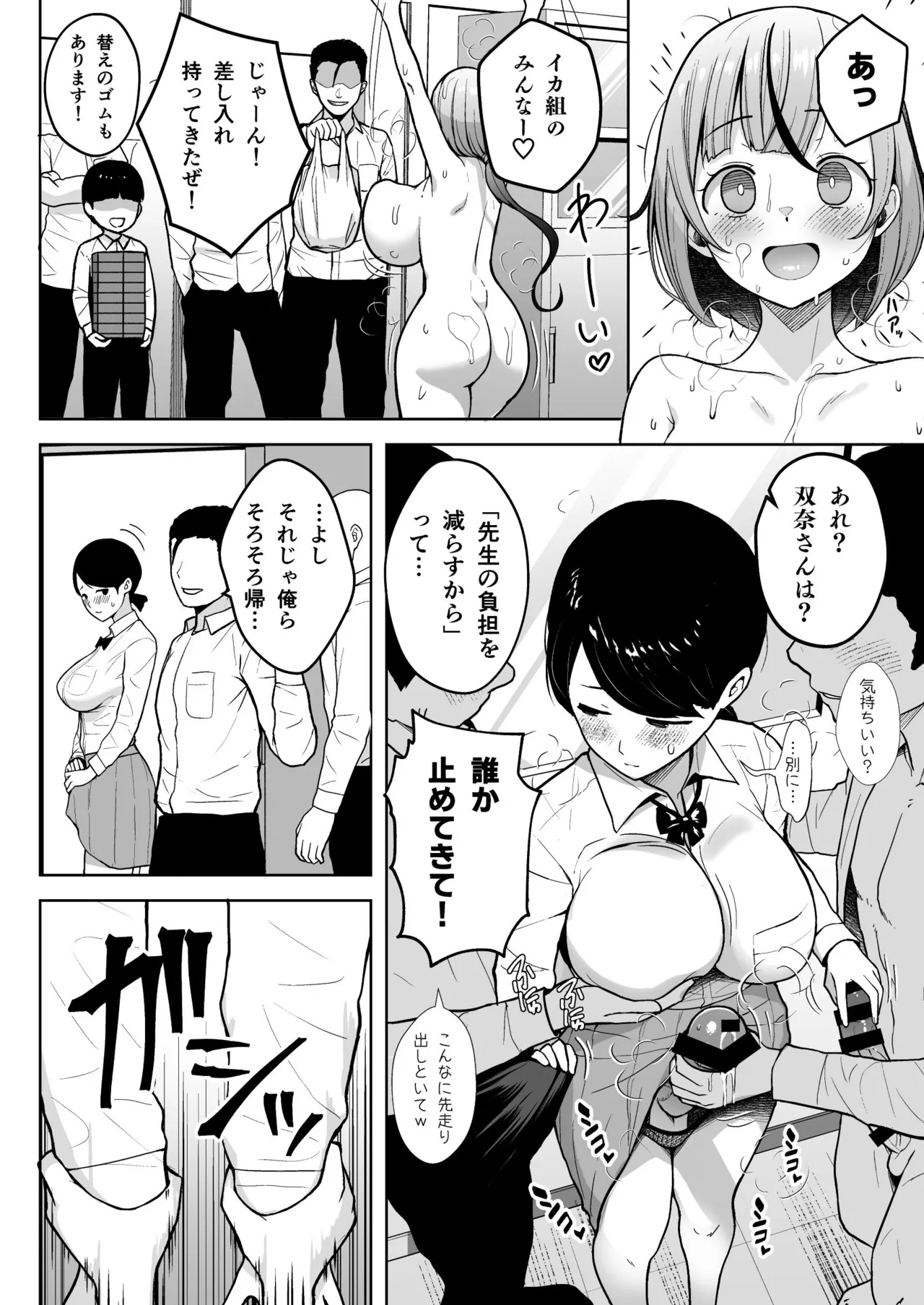 3年イカ組カキタレ先生 - page38