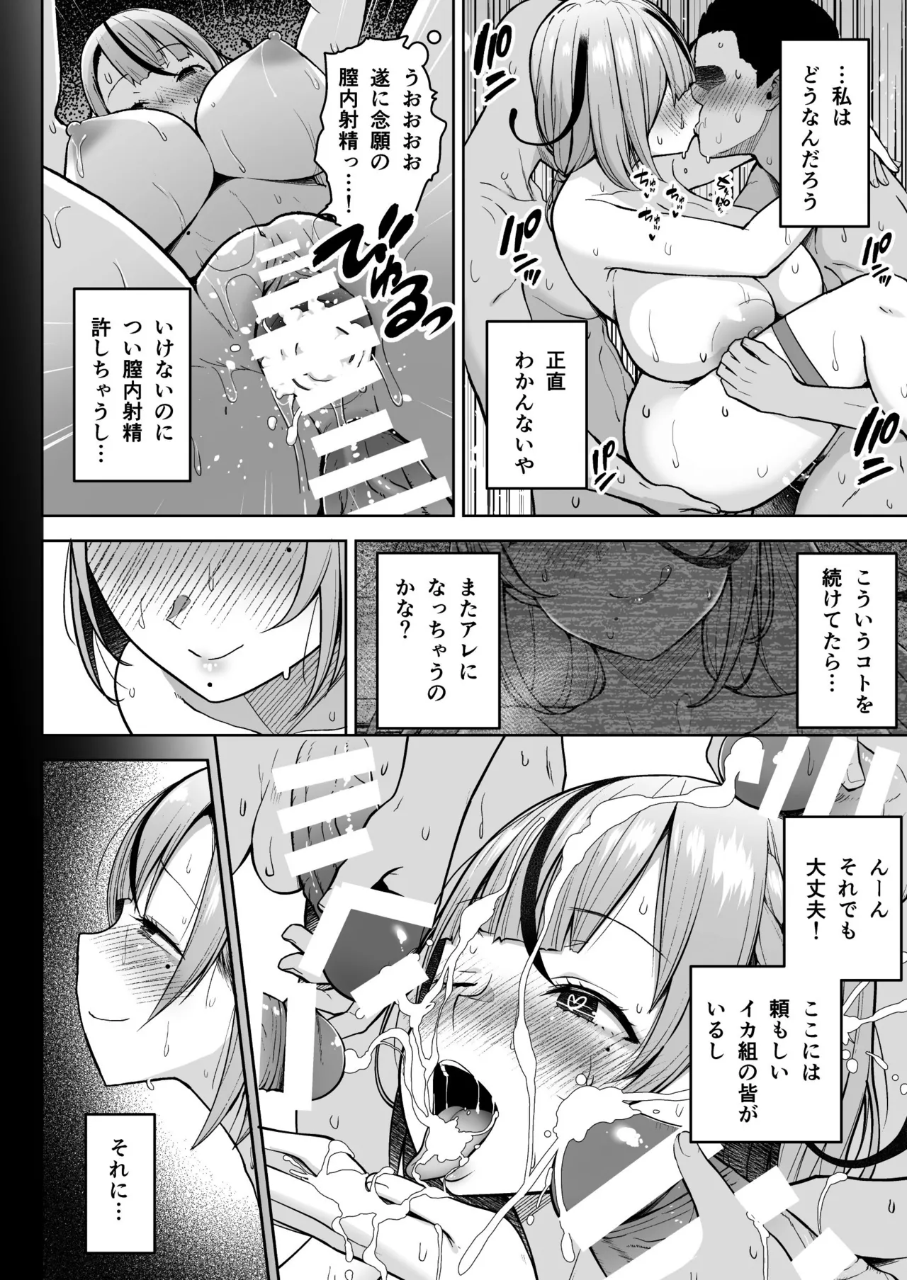 3年イカ組カキタレ先生 - page40