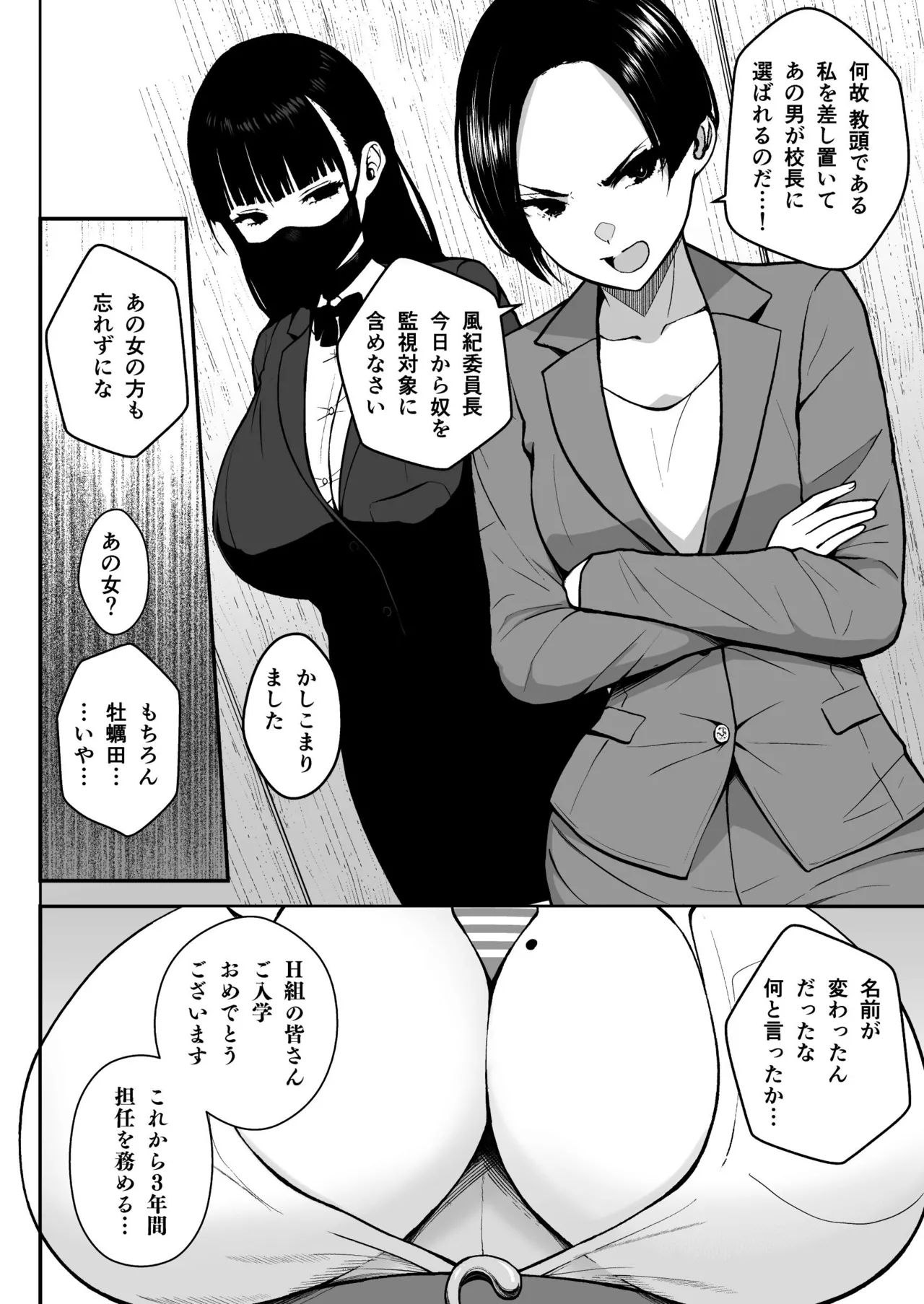 3年イカ組カキタレ先生 - page48