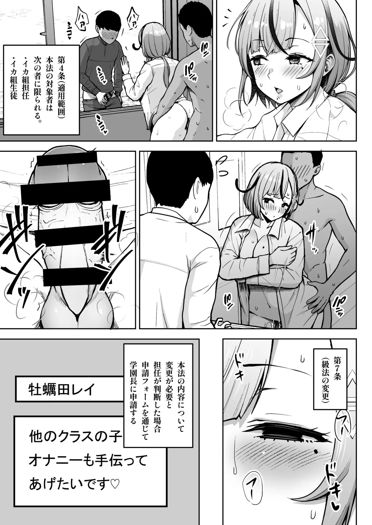 3年イカ組カキタレ先生 - page5