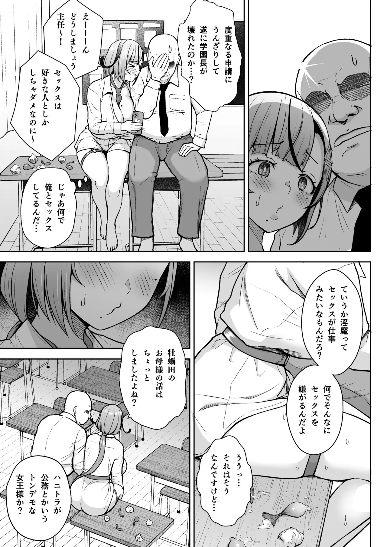 3年イカ組カキタレ先生 - page7