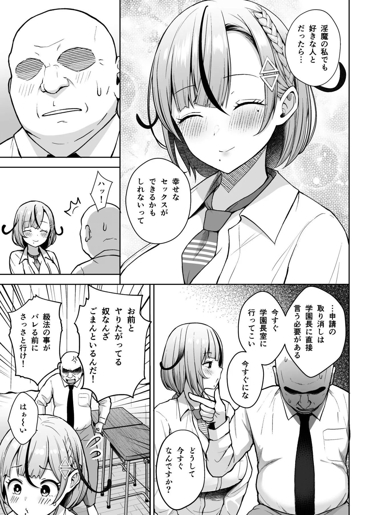 3年イカ組カキタレ先生 - page9