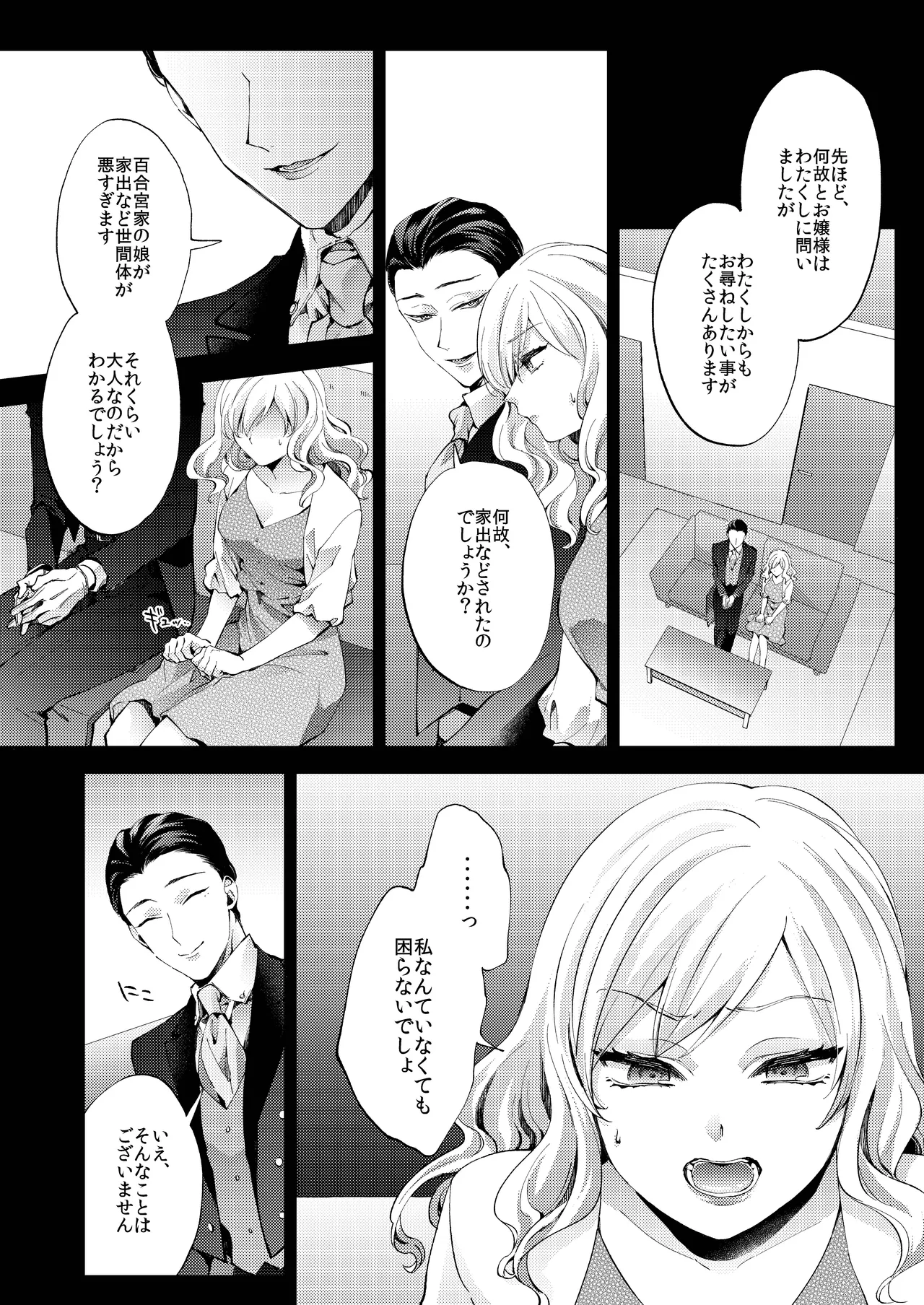 花葬痕をなぞる（コミック） - page10