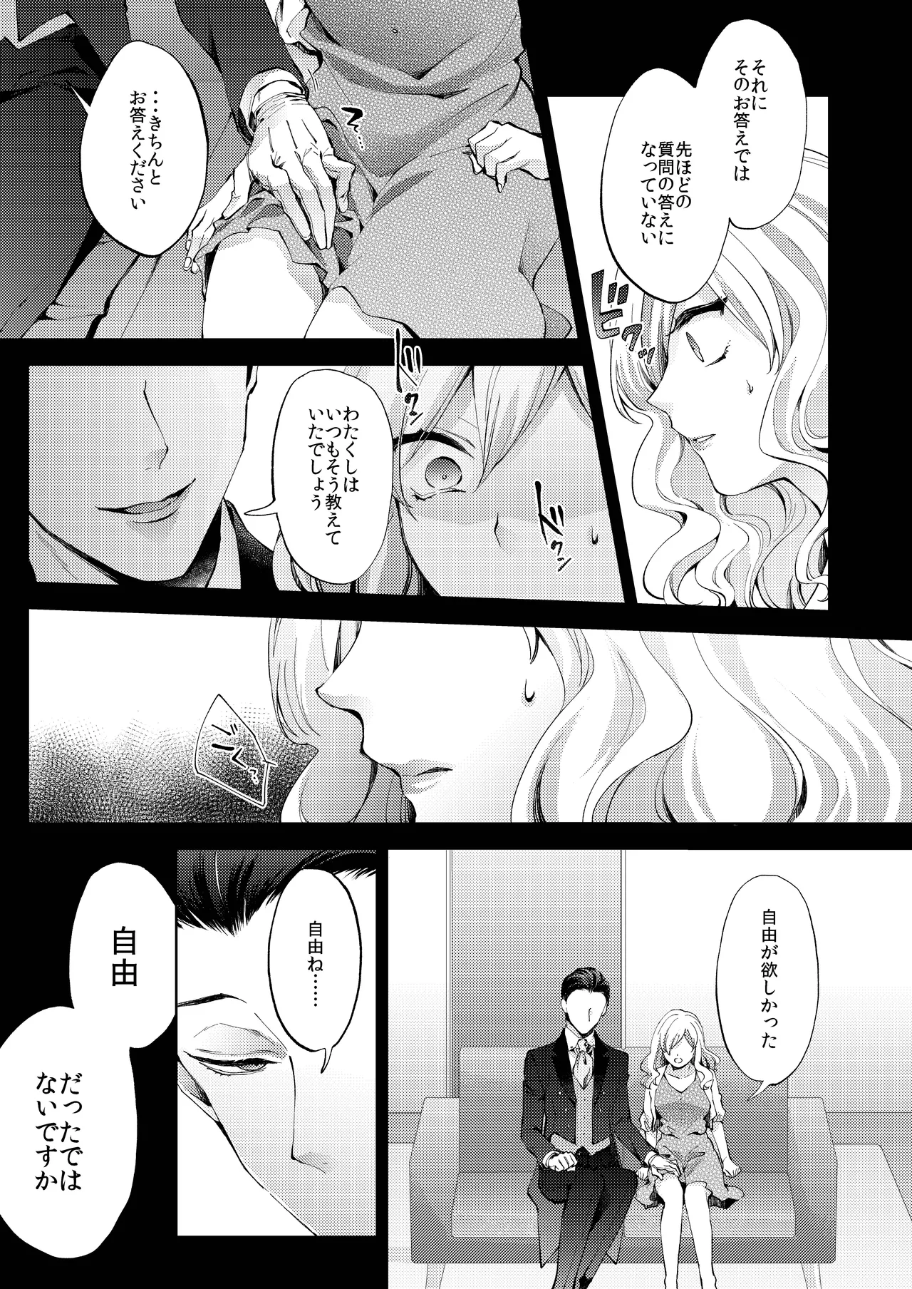 花葬痕をなぞる（コミック） - page11