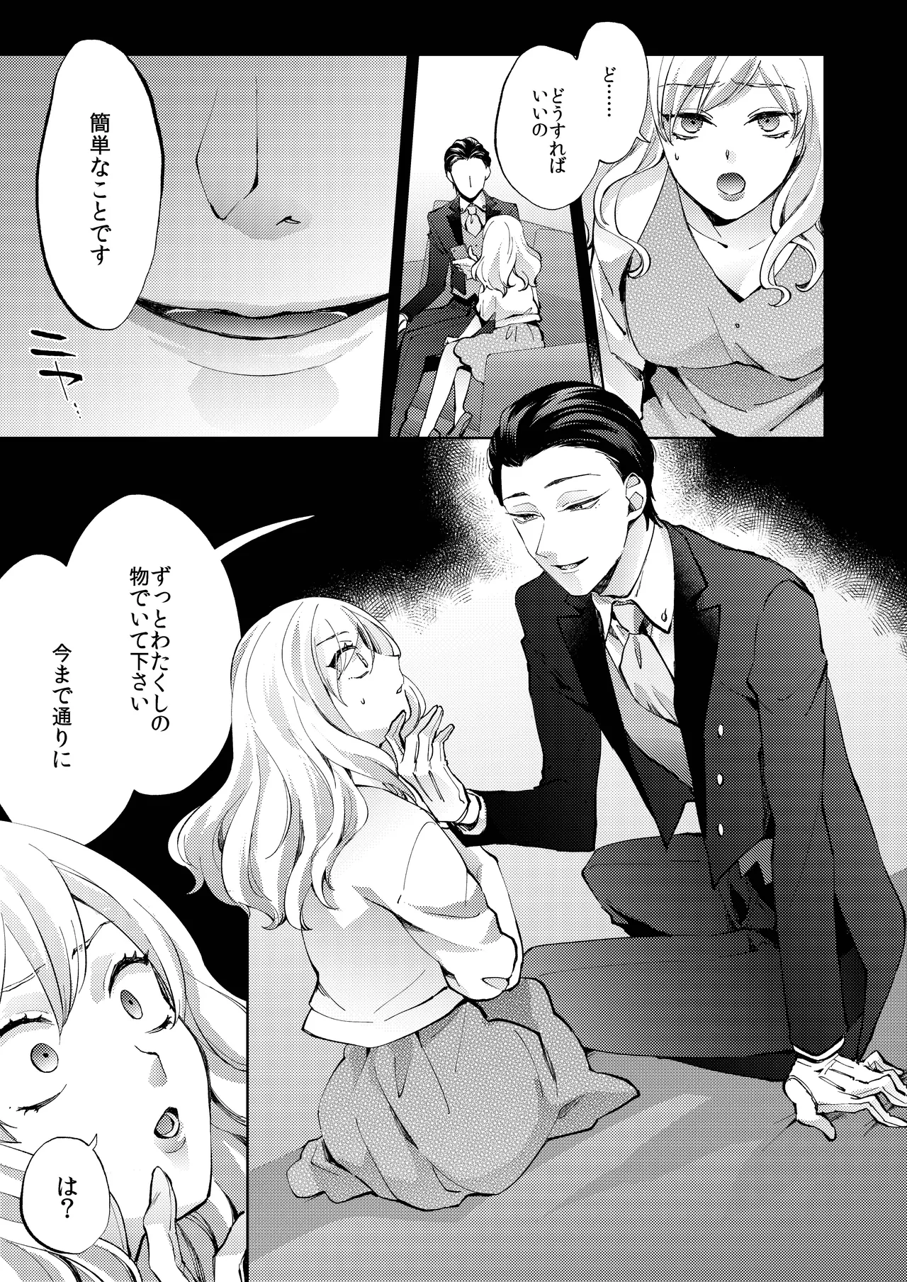 花葬痕をなぞる（コミック） - page17