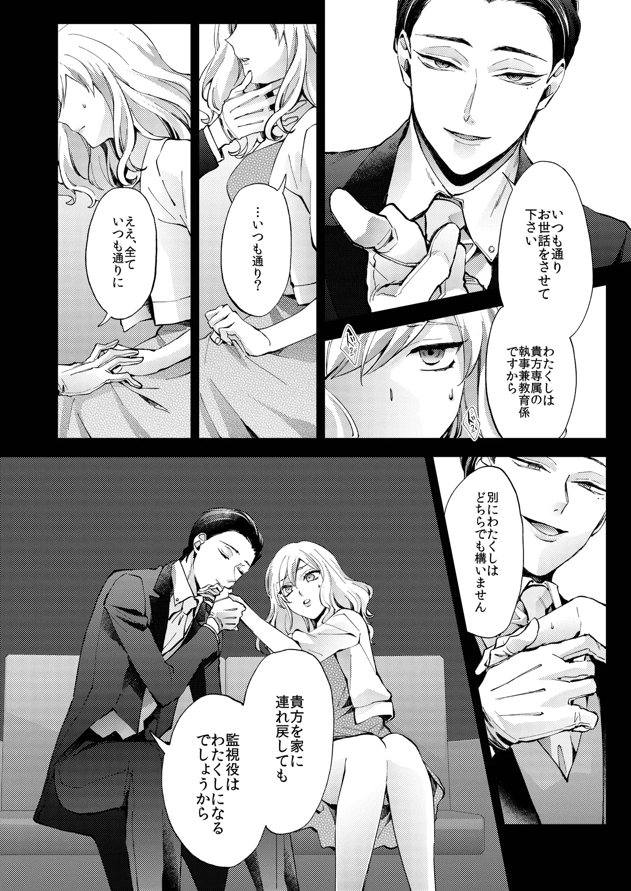 花葬痕をなぞる（コミック） - page18